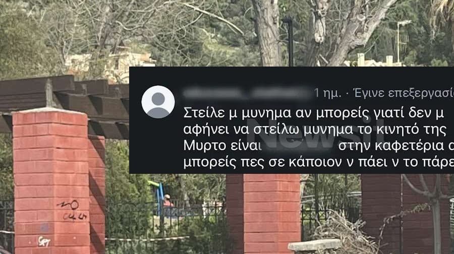 Το κρυμμένο κινητό της Μυρτώς και το μήνυμα στο Instagram