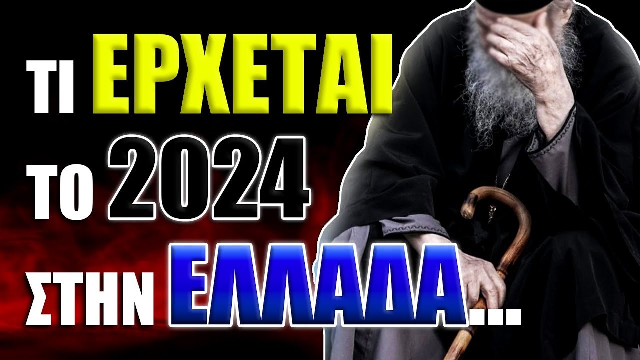 Συγκλονίζει η προφητεία κρυμμένου γέροντα του Αγίου Όρους: «Ο ηγέτης που θα λυτρώσει τους Έλληνες και τη χώρα υπάρχει»