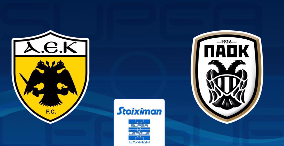 ΑΕΚ – ΠΑΟΚ 2-3: Επική ανατροπή του ΠΑΟΚ στη Νέα Φιλαδέλφεια