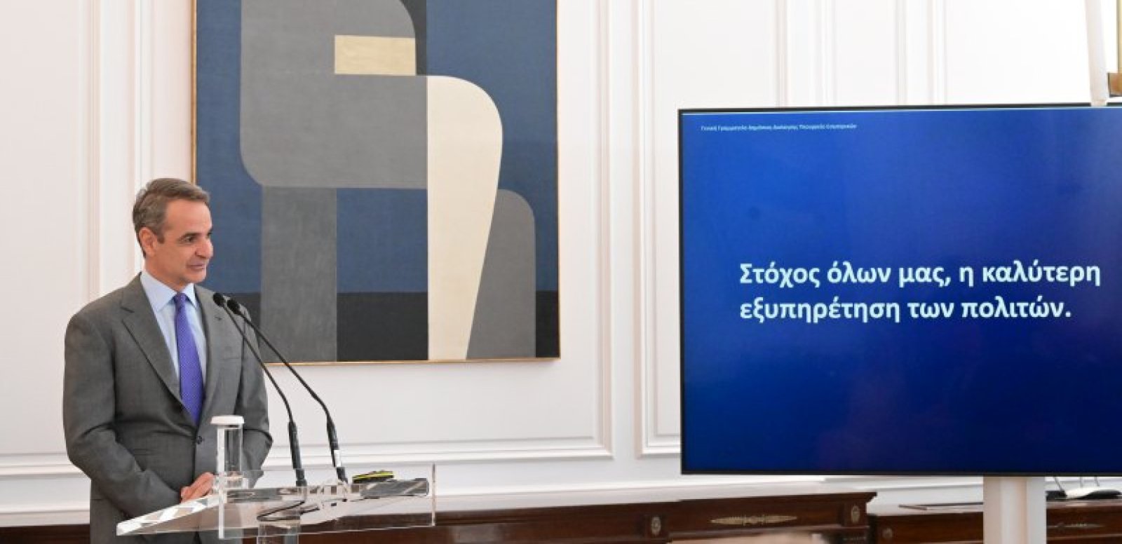 Κυρ. Μητσοτάκης: Όσοι αρνούνται την αξιολόγηση αρνούνται να λογοδοτήσουν στους πολίτες