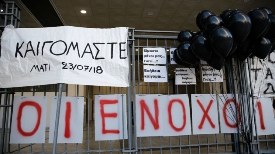 Δίκη για το Μάτι: Δέκα ένοχοι – έντεκα αθώοι για τη φονική πυρκαγιά