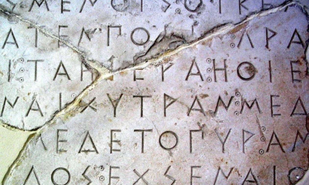 Η UNESCO καθιερώνει «Παγκόσμια Ημέρα Ελληνικής Γλώσσας»
