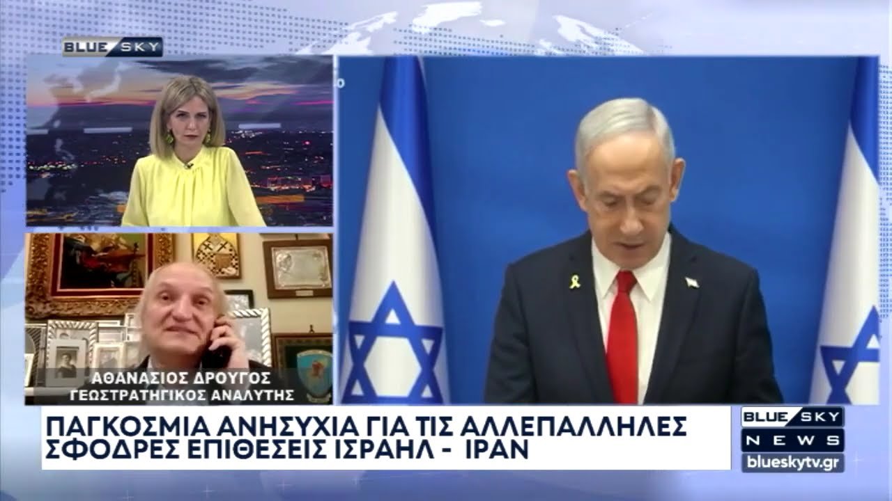 Αθ. Δρούγος στο BLUE SKY: Δεν φαίνεται να σταματά ο πόλεμος μεταξύ Ισραήλ και Ιράν