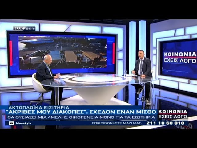 Στα ύψη τα ακτοπλοϊκά εισιτήρια: Τι λέει ο Πρ. Καταν. Ελλάδος Απ. Ραυτόπουλος στο BLUESKY