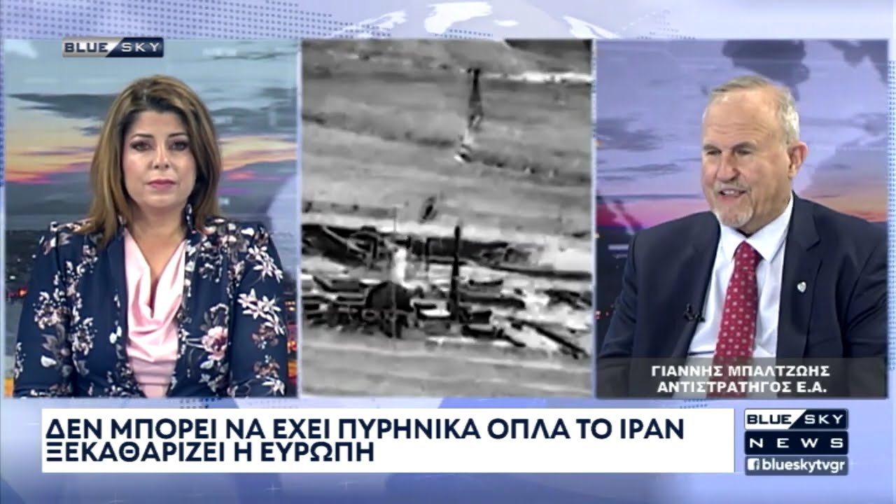 Ο Ι. Μπαλτζώης στο BLUE SKY για την πολεμική σύγκρουση Ιράν-Ισραήλ