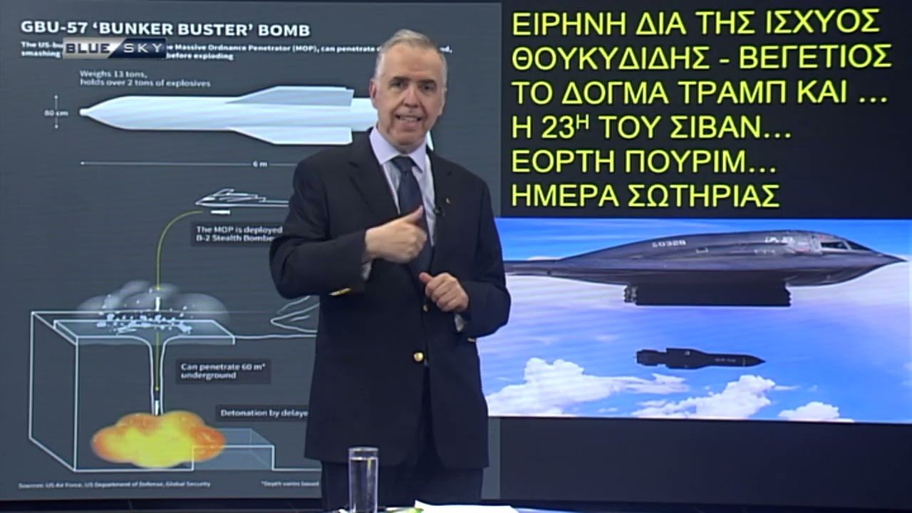 Με το Κλειδί της Ιστορίας – Ε: 362 | 24-06-25