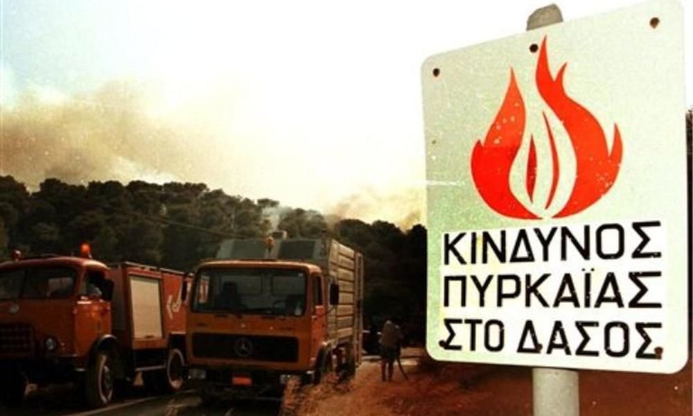 Πολύ υψηλός κίνδυνος πυρκαγιάς (κατηγορία κινδύνου 4) για αύριο Τετάρτη
