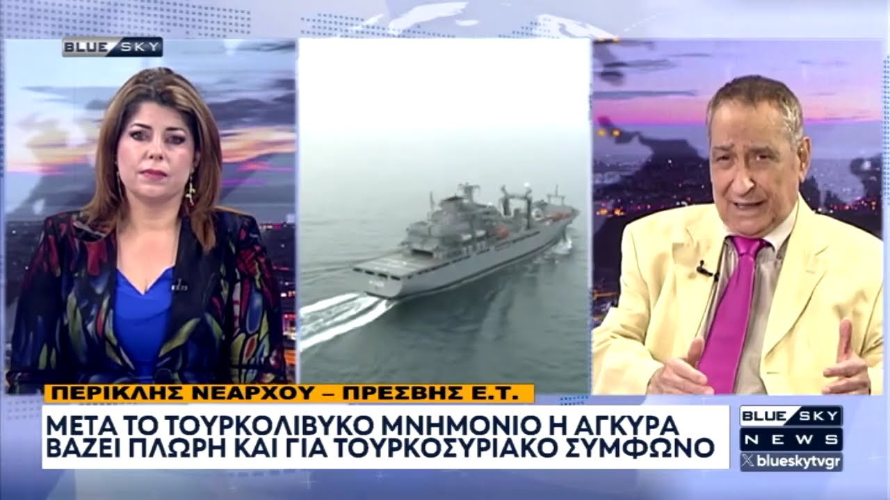 Π. Νεάρχου στο BLUE SKY: Μετά το τουρκολιβυκό μνημόνιο έρχεται και το τουρκοσυριακό σύμφωνο