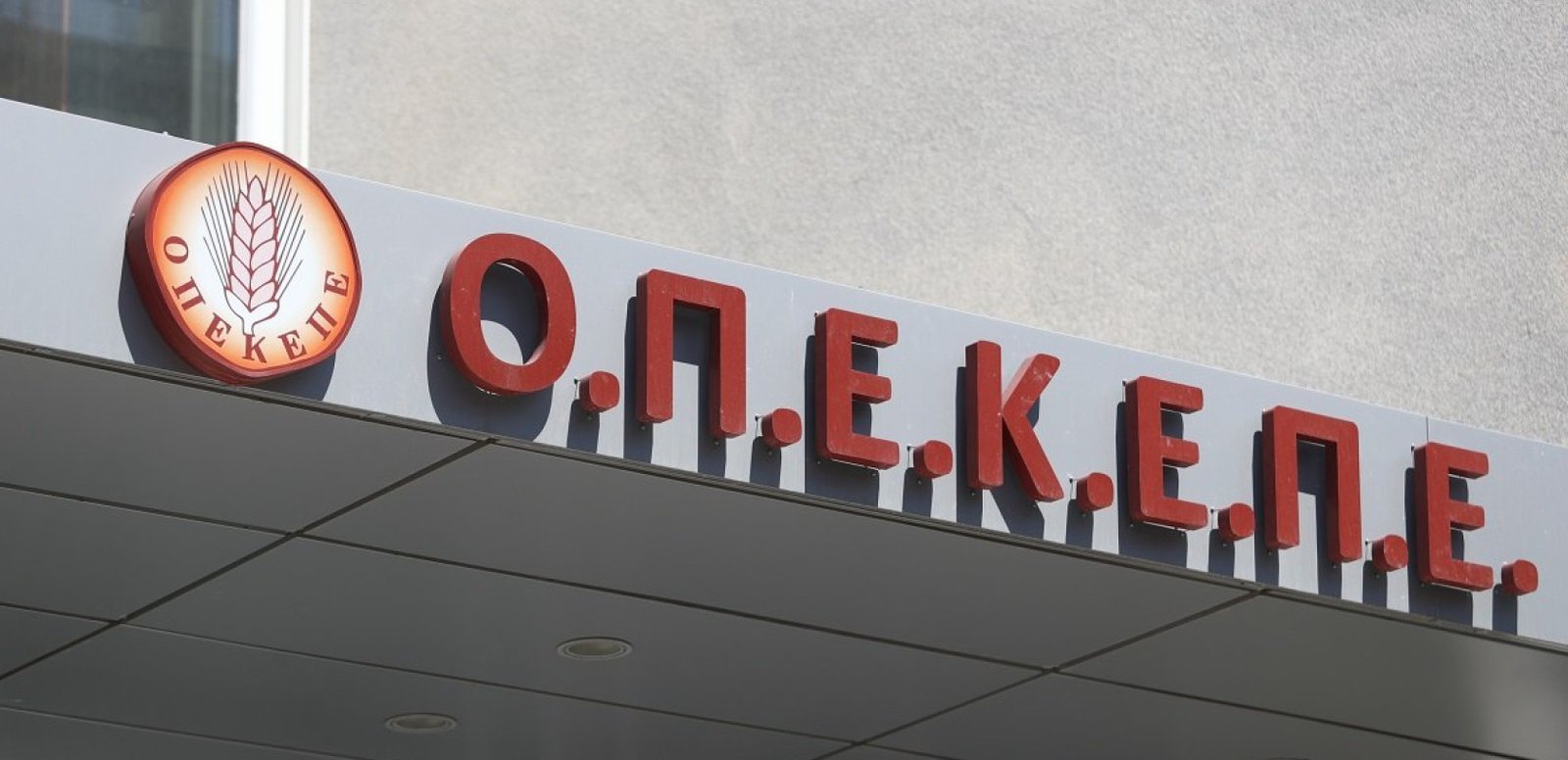 Eξεταστική επιτροπή από την ίδρυση του ΟΠΕΚΕΠΕ έως σήμερα προτείνει η ΝΔ