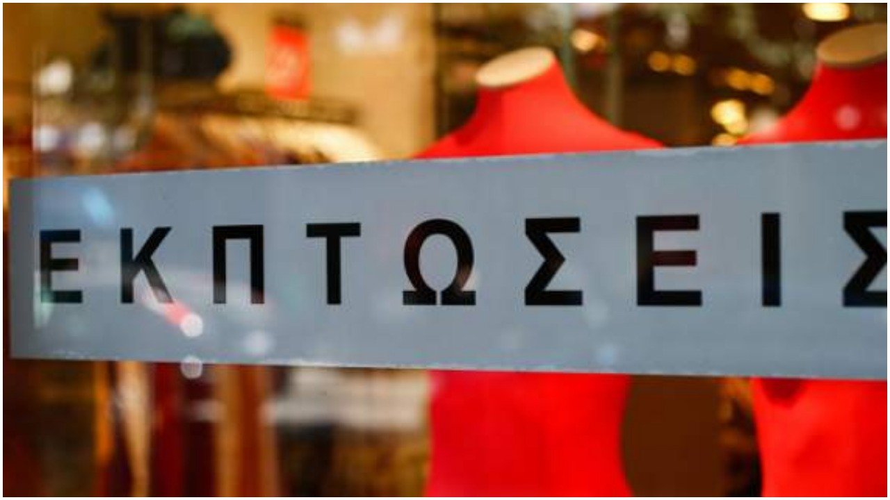 Εκκίνηση σήμερα για τις θερινές εκπτώσεις: Τι να προσέχουν οι καταναλωτές