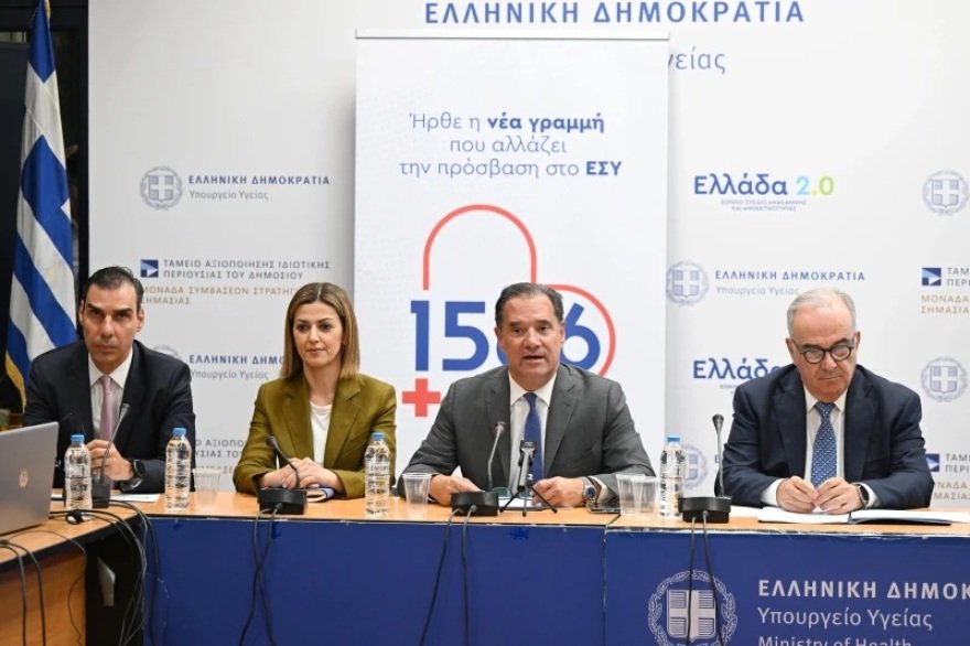 Νέα δωρεάν τηλεφωνική γραμμή για υπηρεσίες Υγείας, από σήμερα