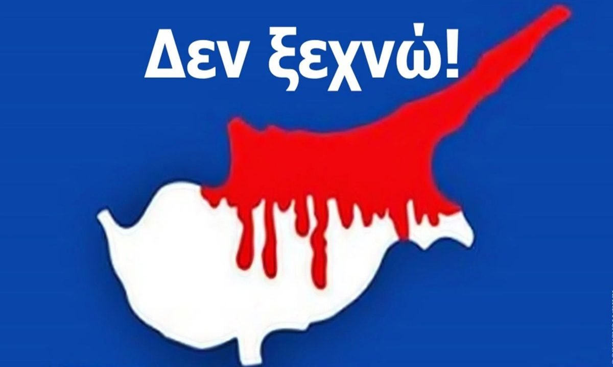 Η Κύπρος δεν ξεχνά: Καταδικάζει τη βάρβαρη τουρκική εισβολή και τιμά τους πεσόντες της