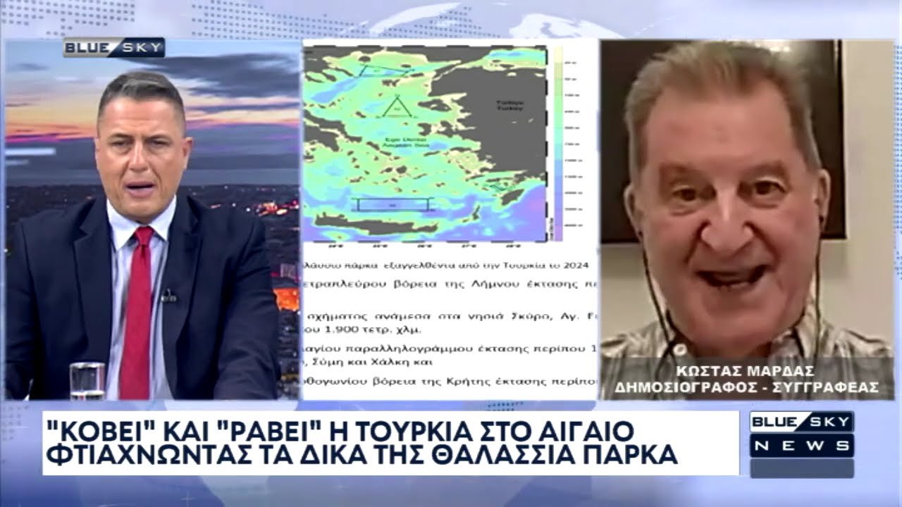 Ο Κ. Μαρδάς στο BLUESKY για τα πονηρά σχέδια της Τουρκίας στο Αιγαίο – Τι πρέπει να κάνει η χώρα