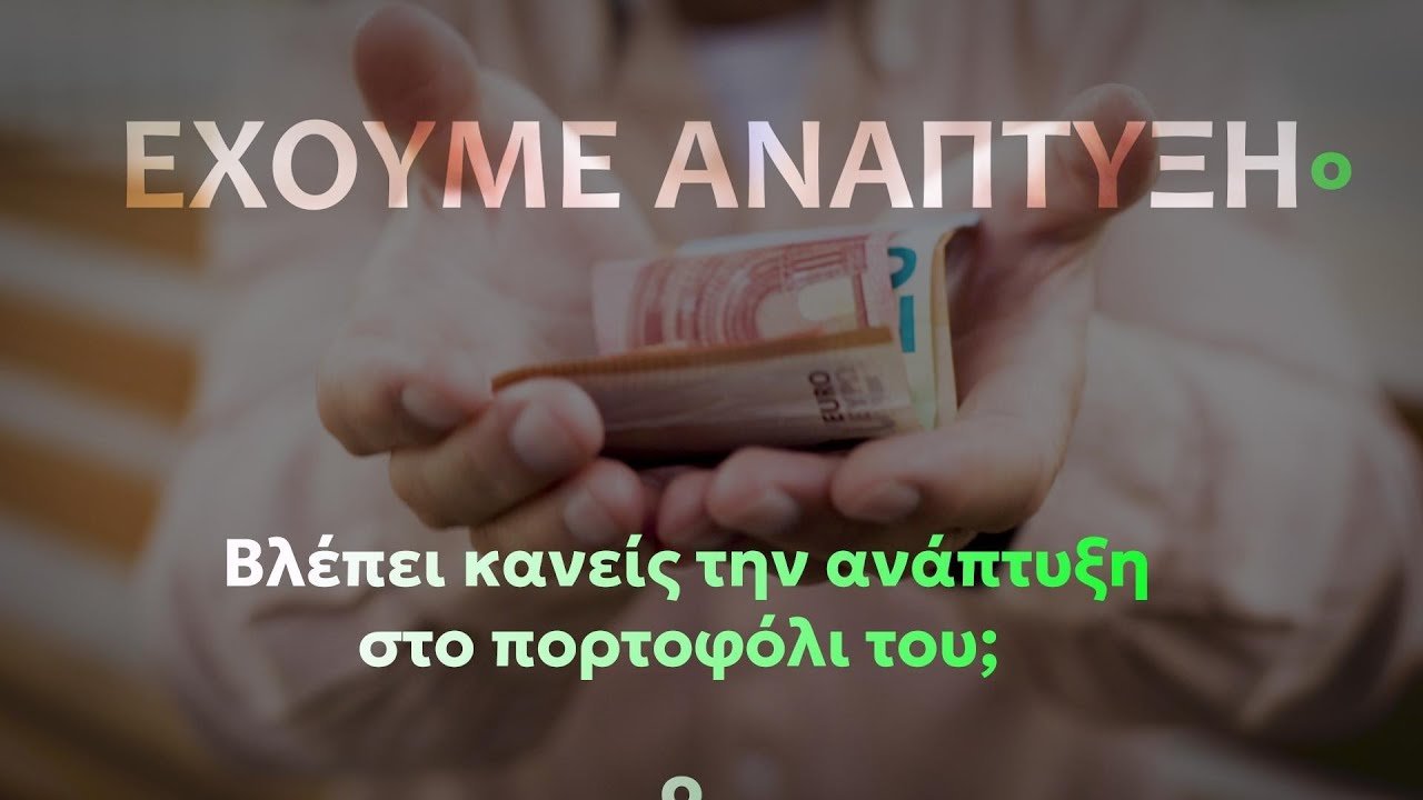 ΝΙΚΗ: Πού βρίσκεται τελικά η περιβόητη ανάπτυξη, κύριε Μητσοτάκη;