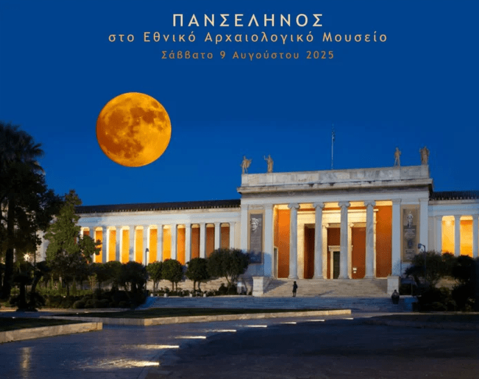 Αυγουστιάτικη Πανσέληνος στο Εθνικό Αρχαιολογικό Μουσείο