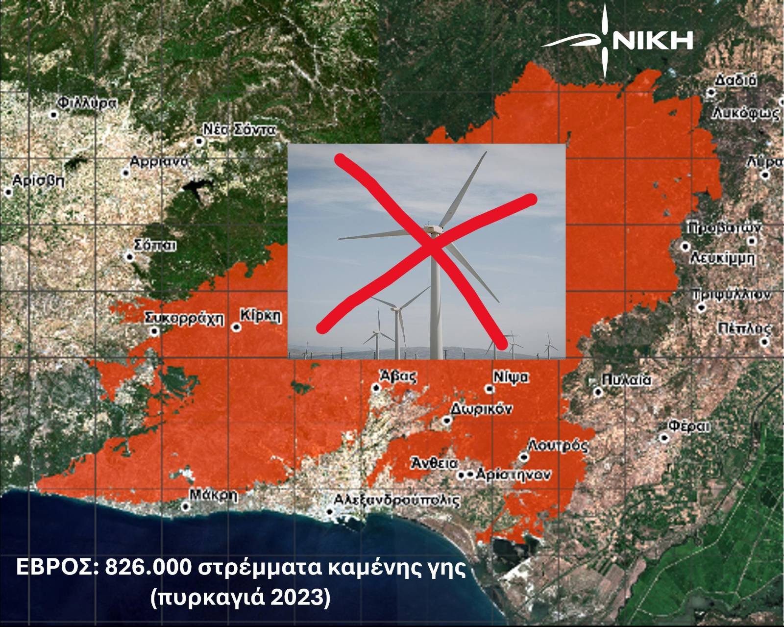 Δημ. Νατσιός για την τοποθέτηση ΑΠΕ σε καμένες περιοχές του Έβρου