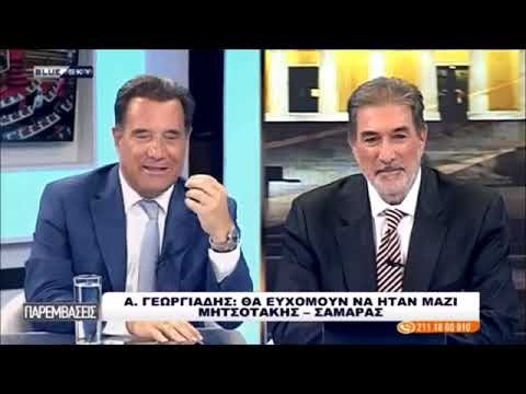 Ο Υπ. Υγείας Άδ. Γεωργιάδης στον Αντώνη Λιάρο και στις Παρεμβάσεις
