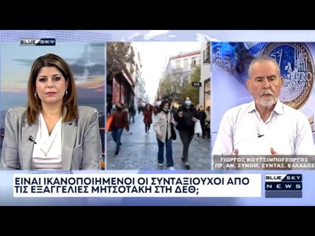 Πόσο ικανοποιημένοι είναι οι συνταξιούχοι από τις εξαγγελίες Μητσοτάκη στην ΔΕΘ
