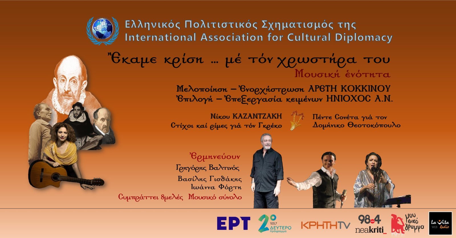 Πολιτιστική Ατζέντα