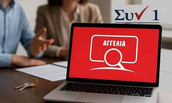 Αγγελίες Πέμπτη 9 Οκτωβρίου 2025