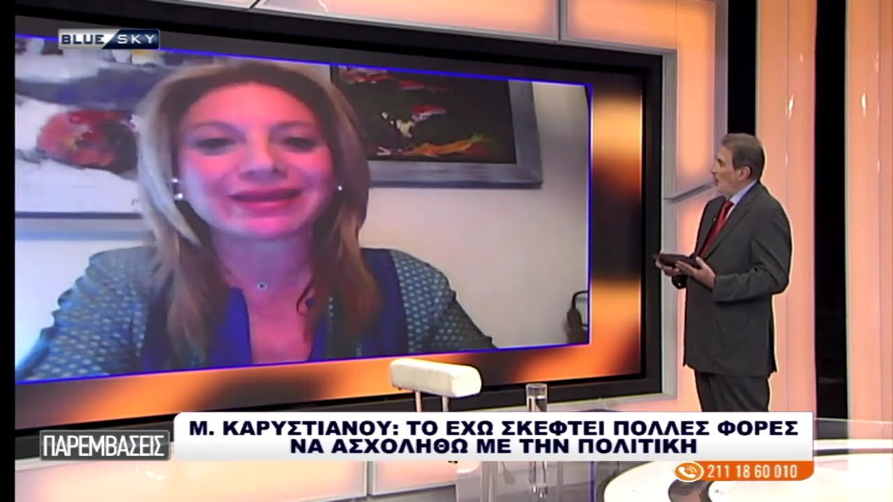 H Μαρία Καρυστιανού στο BLUESKY για όλους και για όλα
