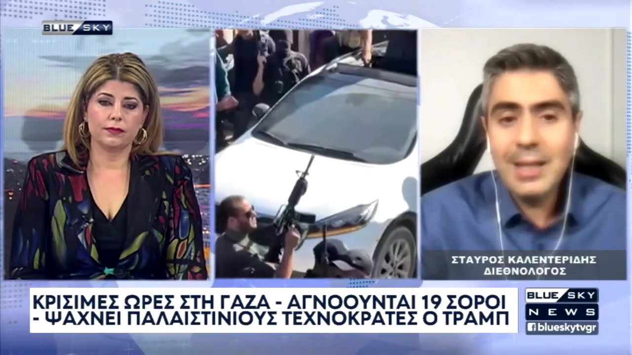 Σ. Καλεντερίδης στο BLUE SKY: Αντεικιμενικός στόχος του Ισραήλ η εθνοκάθαρση της Γάζας