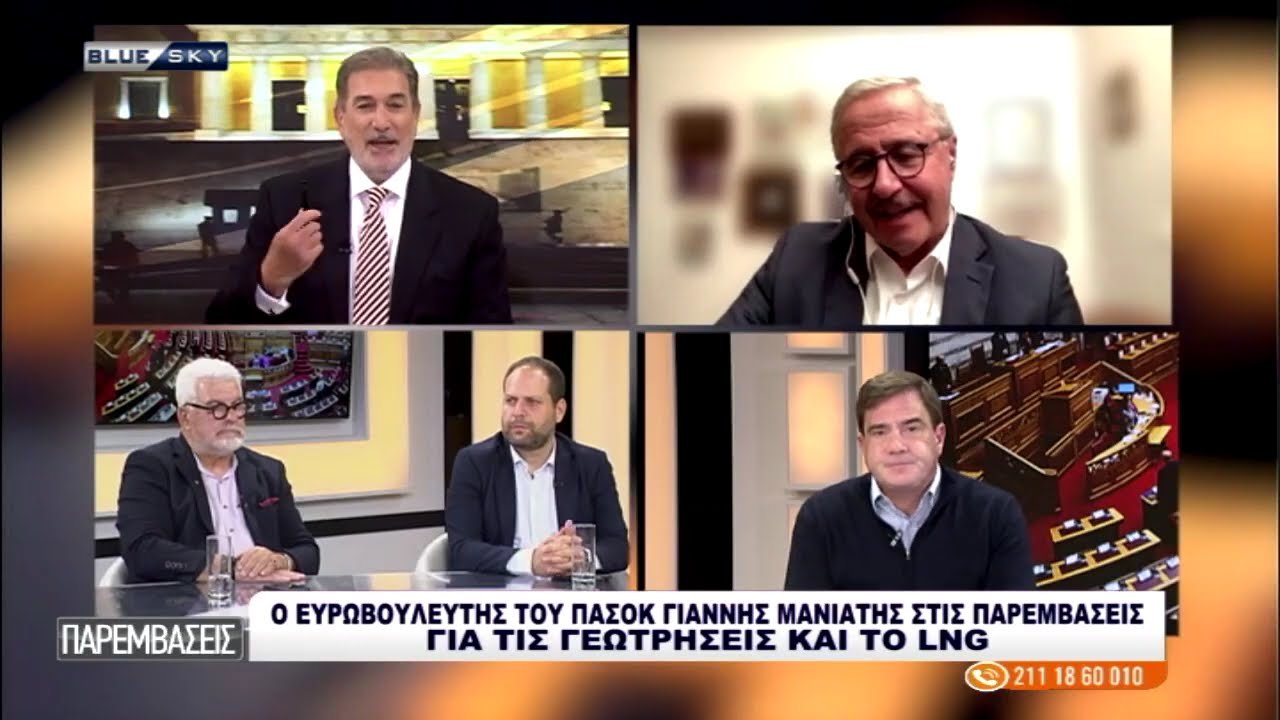 Ο Γιάννης Μανιάτης στο BLU SKY και στις ΠΑΡΕΜΒΑΣΕΙΣ για τις εξορύξεις και το LNG