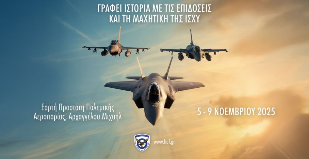 Εορτή Πολεμικής Αεροπορίας 2025: Ελεύθερες επισκέψεις και αεροπορικές επιδείξεις